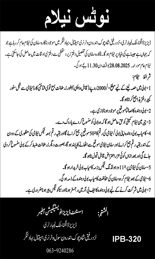 Design Dignostics Laboratory Bahawalnagar Tender Notice